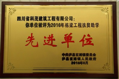 栋梁先进
